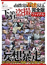 DPJT-095 DVD Cover