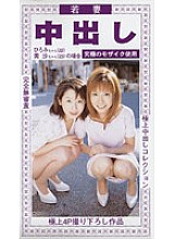 EBR-051 Sampul DVD