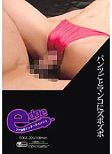 EDGE-205 DVDカバー画像