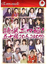 EMAF-079 DVD Cover