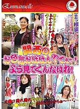 EMAF-174 DVD Cover