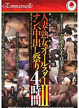 EMAV-033 DVD Cover