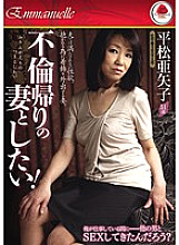 EMAV-051 DVD Cover