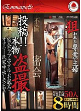 EMBJ-027 DVD封面图片 