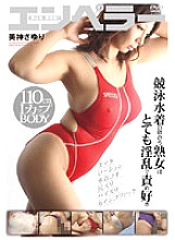 EMRD-001 DVD Cover