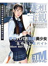 ETQR-337 DVD Cover