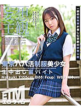 ETQR-338 DVD Cover