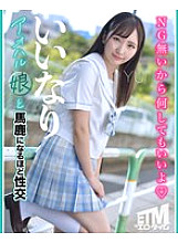 ETQR-538 DVD Cover