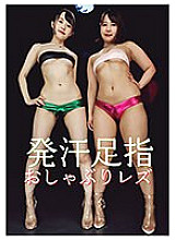 EVIS-533 DVD Cover
