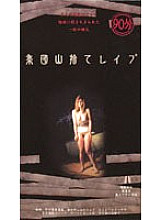 FBK-004 DVD Cover