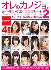 GAOR-120 DVD Cover