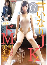 GDTM-163 DVD Cover