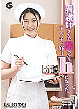 GENM-058 DVD Cover