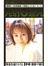 GJN-006 DVD Cover