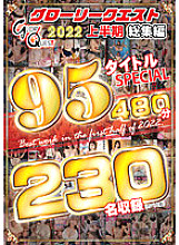 GQE-116 DVD Cover