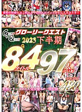 GQE-119 DVD Cover