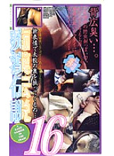 GR-016 DVD Cover