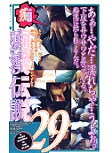 GR-029 DVD Cover