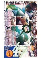 GR-047 DVD Cover