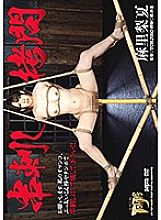 GTJ-069 DVD Cover