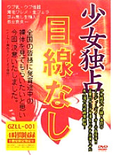 GZLL-001 Sampul DVD