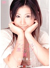 MXGS-005 DVD Cover