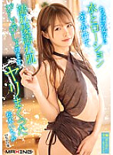 MXGS-013-02 DVD Cover