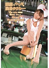 R18-008 DVD Cover