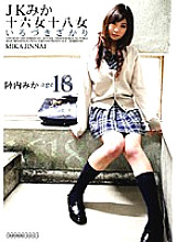 R18-069 DVD Cover