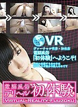 DFTVR-001 DVD Cover