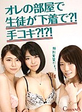 CACA-014 DVD Cover