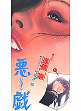 AS-007 DVD Cover