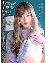 JSTK-005 DVD Cover