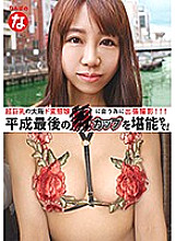 NANP-009 DVD Cover