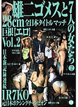 GM-020 DVD Cover