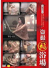 YO-015 DVD封面图片 