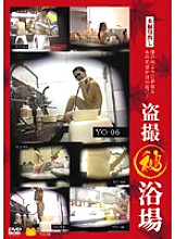 YO-06 DVD Cover