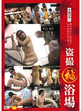 YO-07 DVD封面图片 