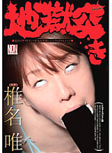 YSN-216 DVD Cover