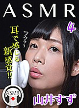 ASMR-004 DVDカバー画像