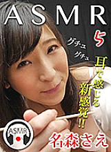 ASMR-005 DVD Cover