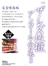 LES-03 DVD Cover