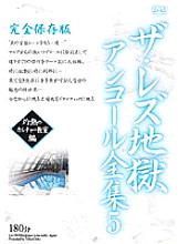 LES-05 DVD封面图片 