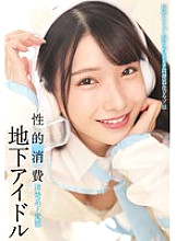 STSK-155 DVD Cover