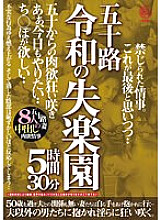 EMTH-136 DVD Cover