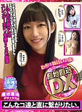 SCDX-012 DVD Cover
