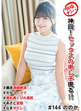 HNHU-144 DVD Cover