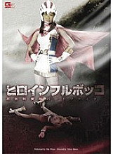 GOMK-56 DVD Cover