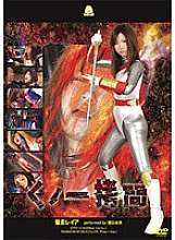 JOVD-013 DVD Cover