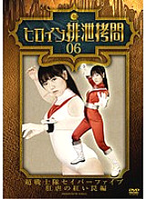 SKHG-06 DVD Cover